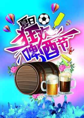 啤酒节海报