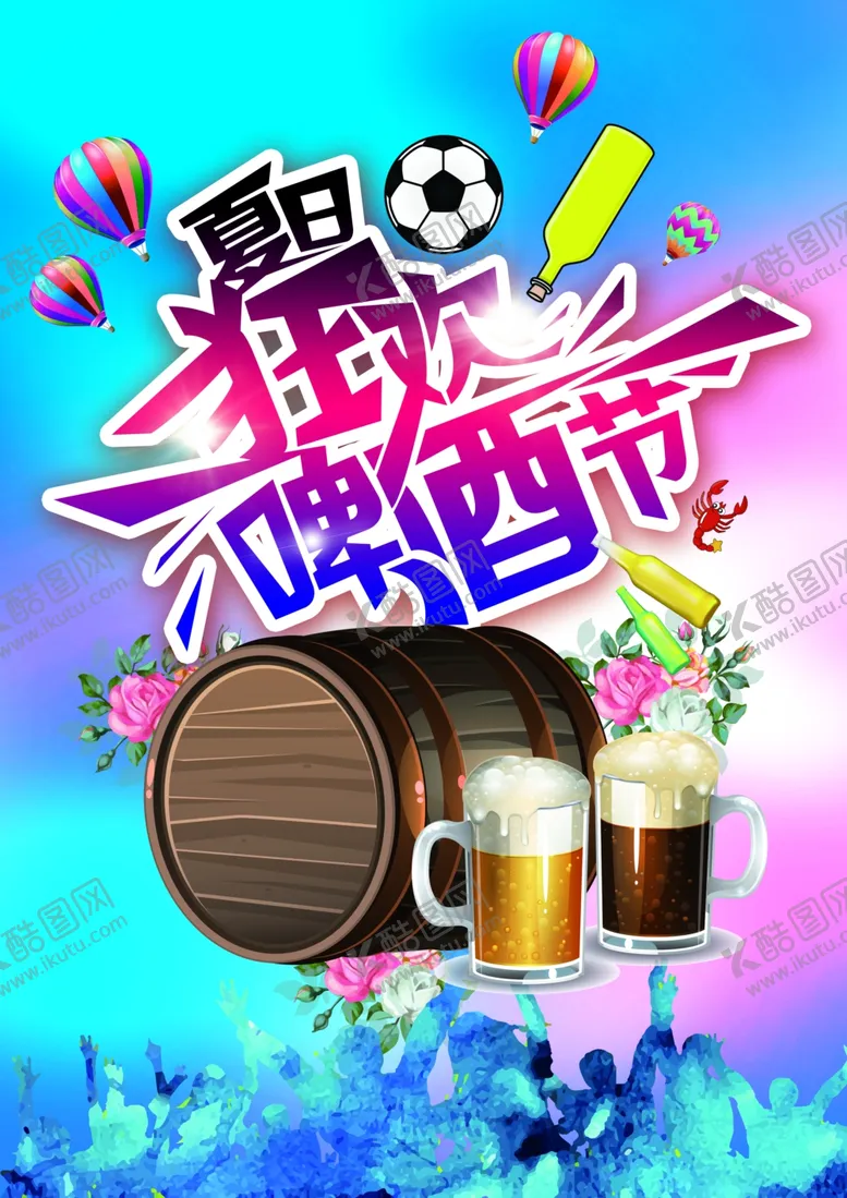 编号：82811605081819183922【酷图网】源文件下载-啤酒节海报