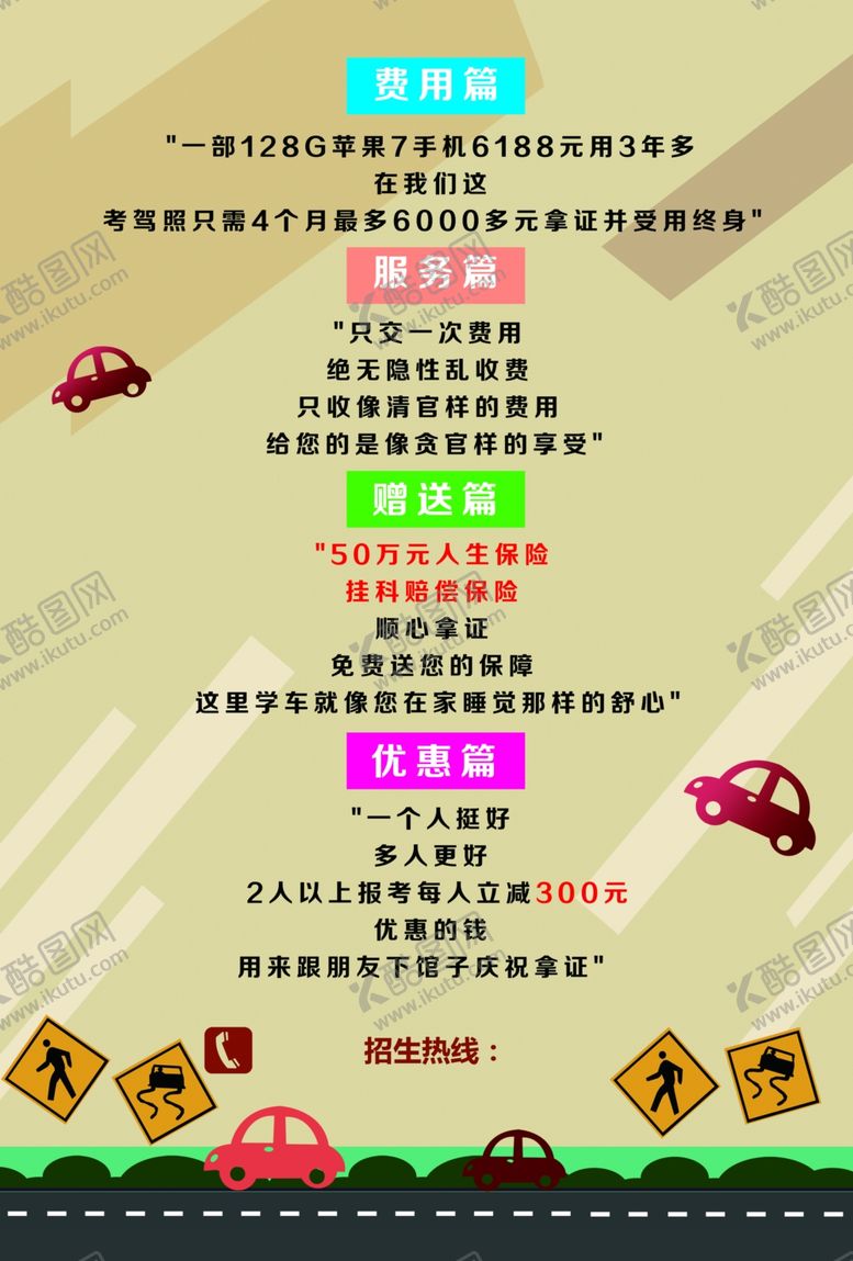 编号：56162505012019128307【酷图网】源文件下载-驾校