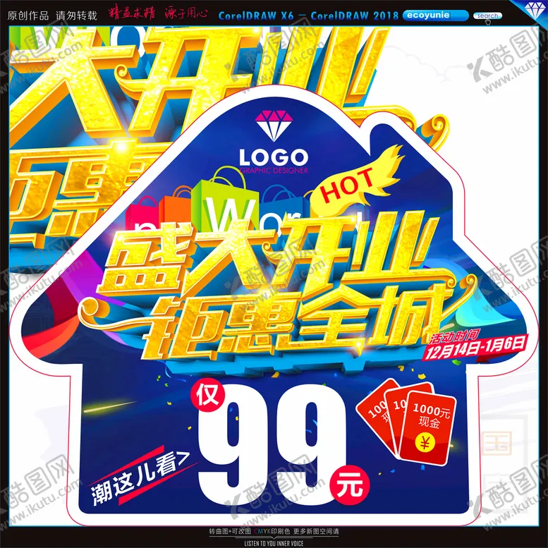 编号：57934202141738253350【酷图网】源文件下载-盛大开业地贴