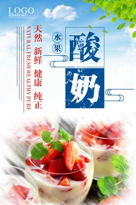 酸奶海报
