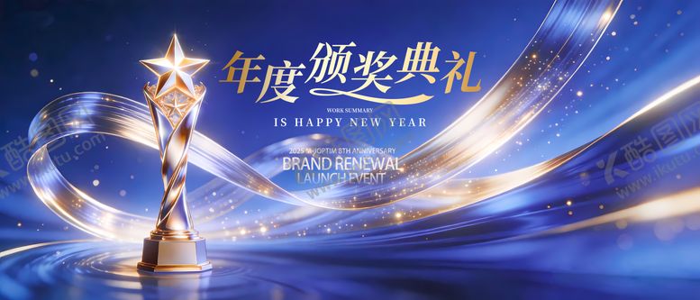 编号：44304701211355324390【酷图网】源文件下载-年度颁奖典礼