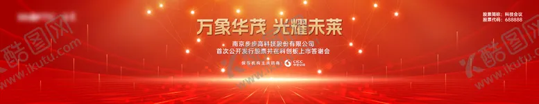 编号：62617505151457024118【酷图网】源文件下载-公司会议主视觉