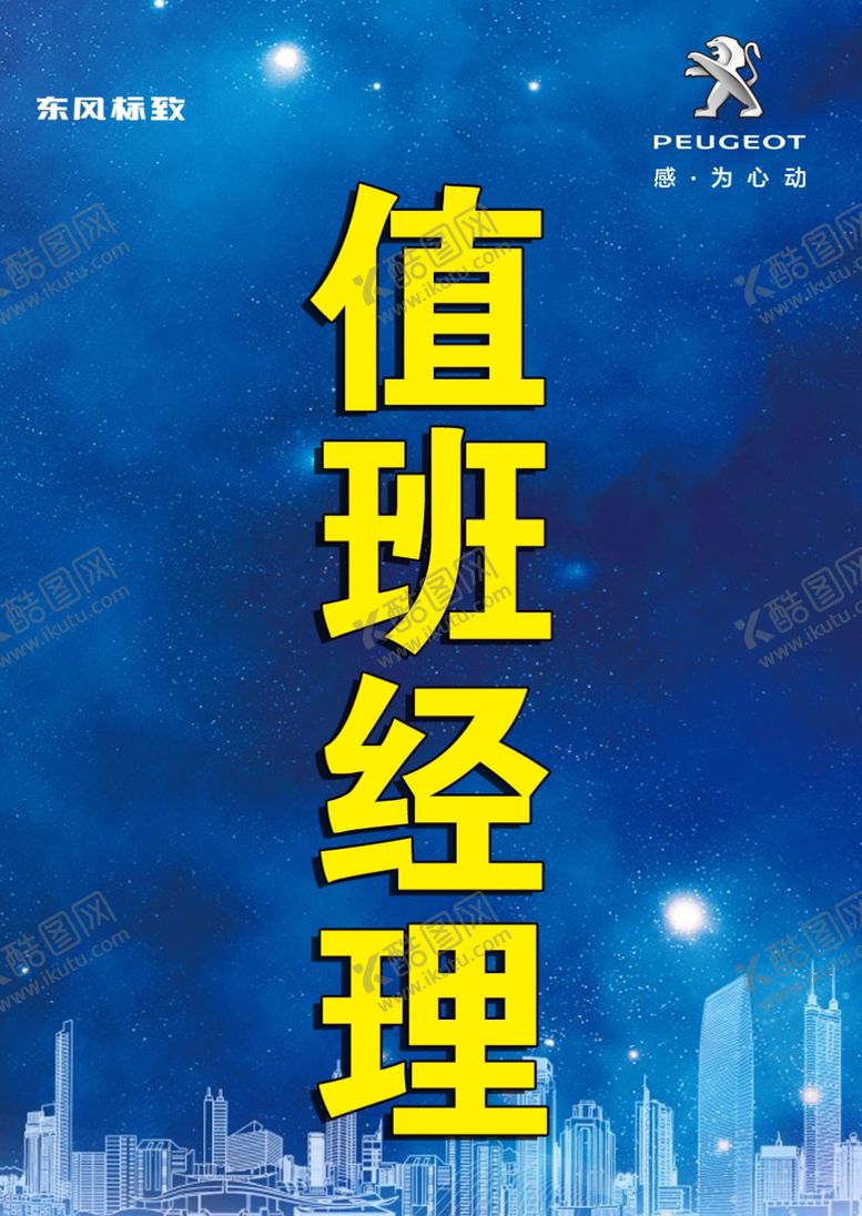编号：75784910201100158555【酷图网】源文件下载-值班经理