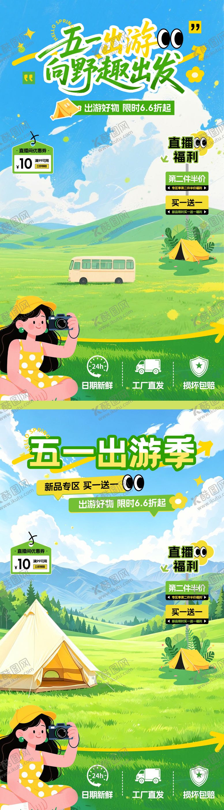 编号：60949004301914167596【酷图网】源文件下载-五一出游季贴片