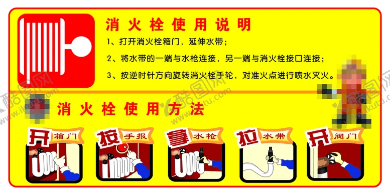 编号：93728409190802485940【酷图网】源文件下载-消火栓使用说明