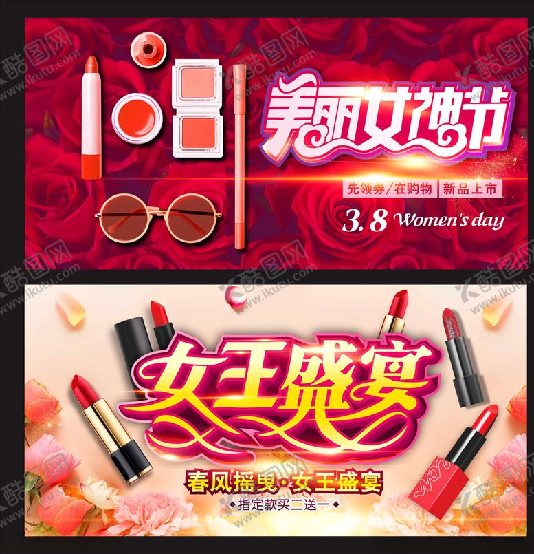 编号：62453109110639408094【酷图网】源文件下载-妇女节海报