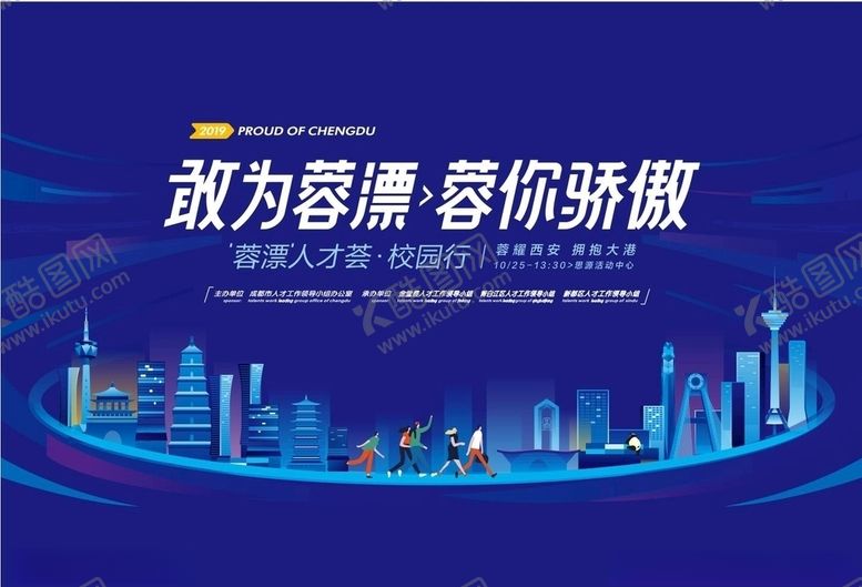 编号：74987609290143288432【酷图网】源文件下载-招聘广告