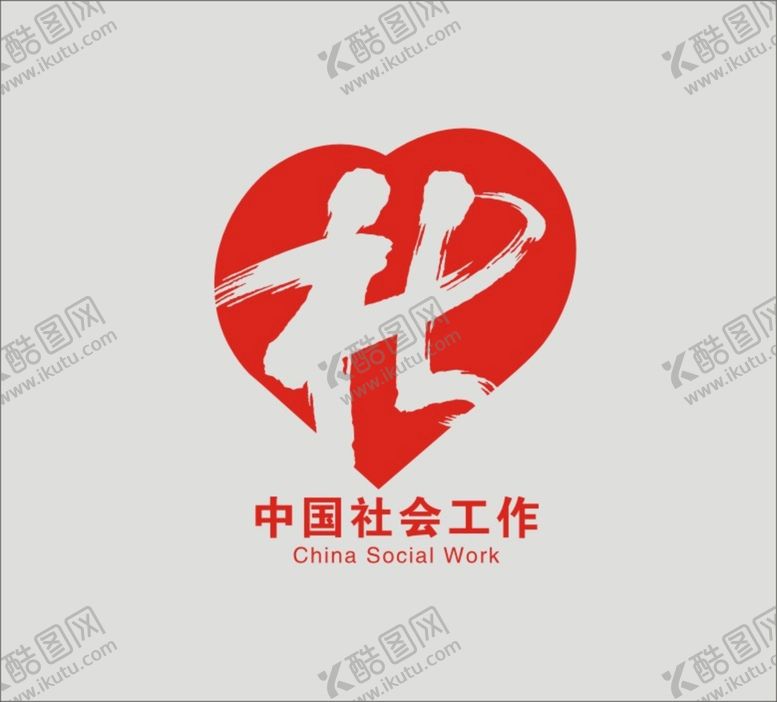 编号：42801509182202195192【酷图网】源文件下载-中国社会工作者图标
