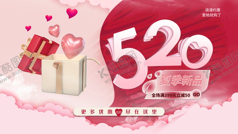 编号：81647310011534167380【酷图网】源文件下载-520海报