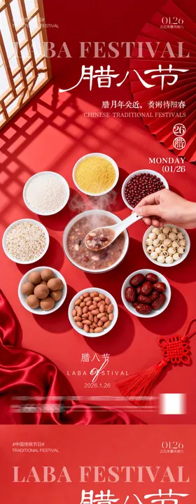 腊八节海报