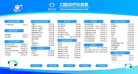 牙科价目表