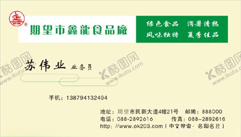 编号：32744710311807356872【酷图网】源文件下载-副食品名片