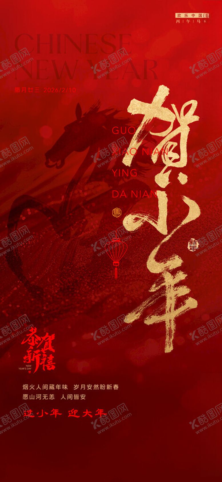 编号：58835404250257078267【酷图网】源文件下载-小年