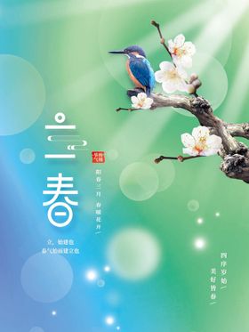 立春
