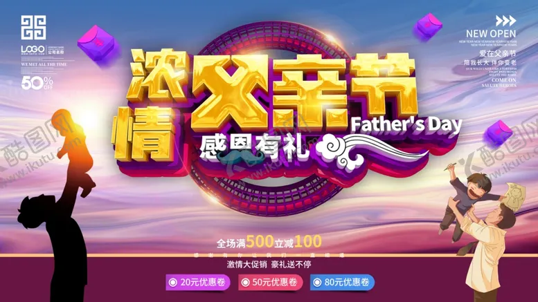 编号：41057509101638039229【酷图网】源文件下载-父亲节海报父亲节素材父亲节