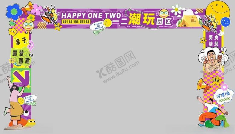 编号：39996210310255248933【酷图网】源文件下载-儿童乐园主题装饰拱门