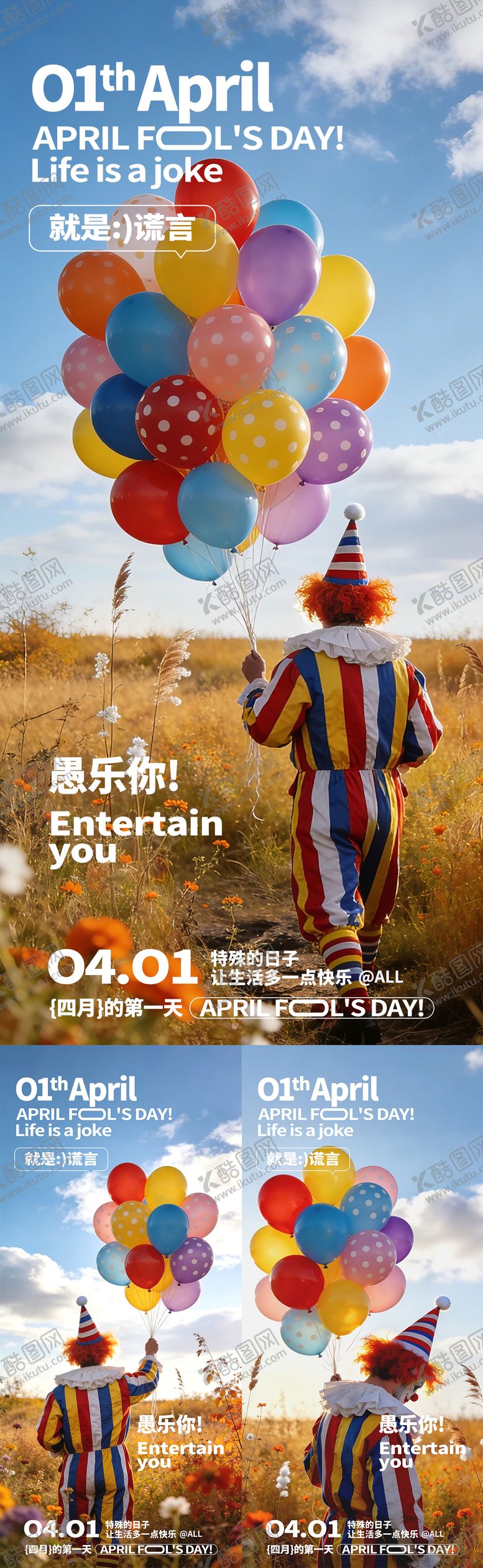 编号：92723403160216039051【酷图网】源文件下载-愚人节系列海报