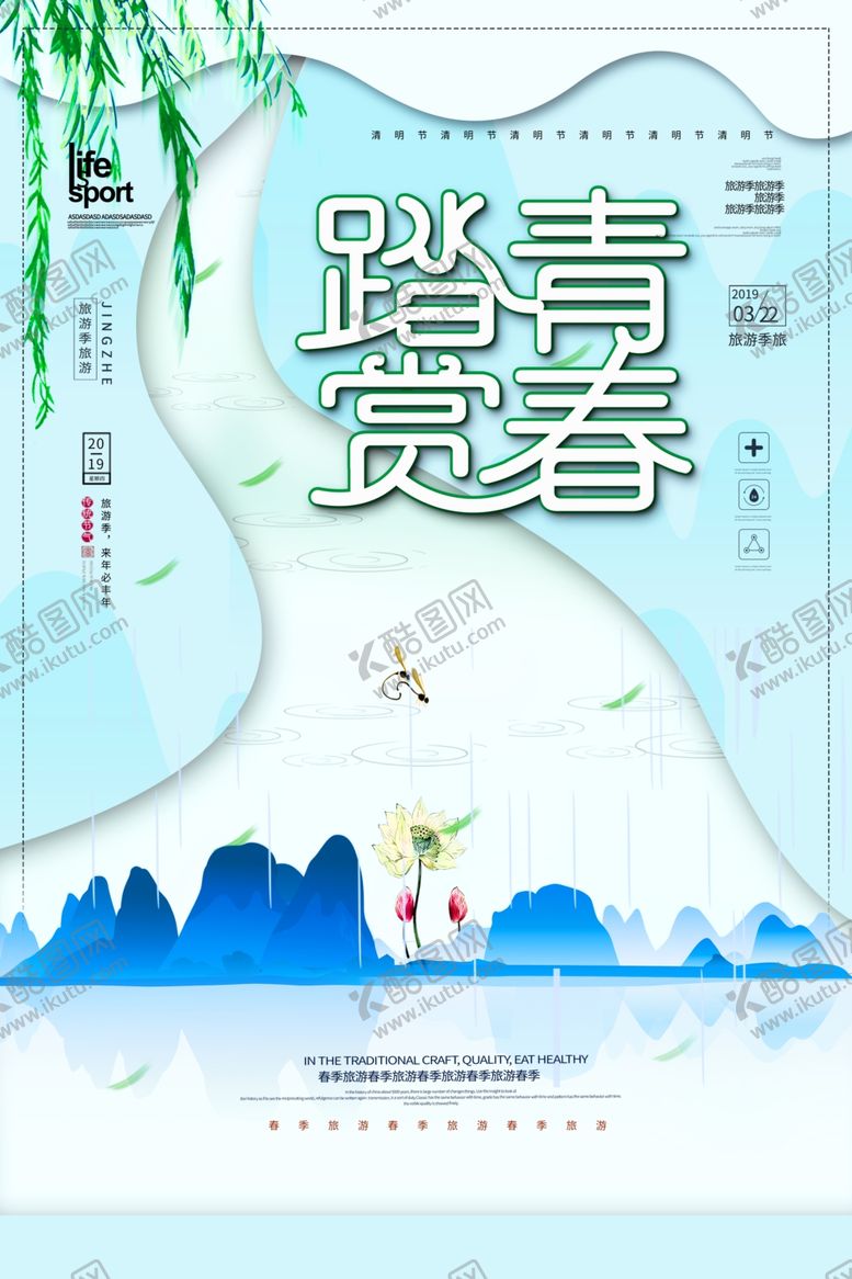 编号：86422510021822007581【酷图网】源文件下载-春季旅游