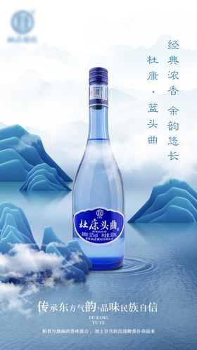 白酒海报 酒类海报