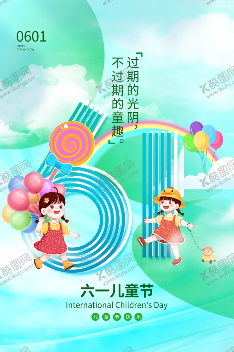 编号：11694602030839213120【酷图网】源文件下载-61活动海报