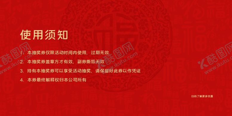编号：31017305182236231827【酷图网】源文件下载-优惠券设计