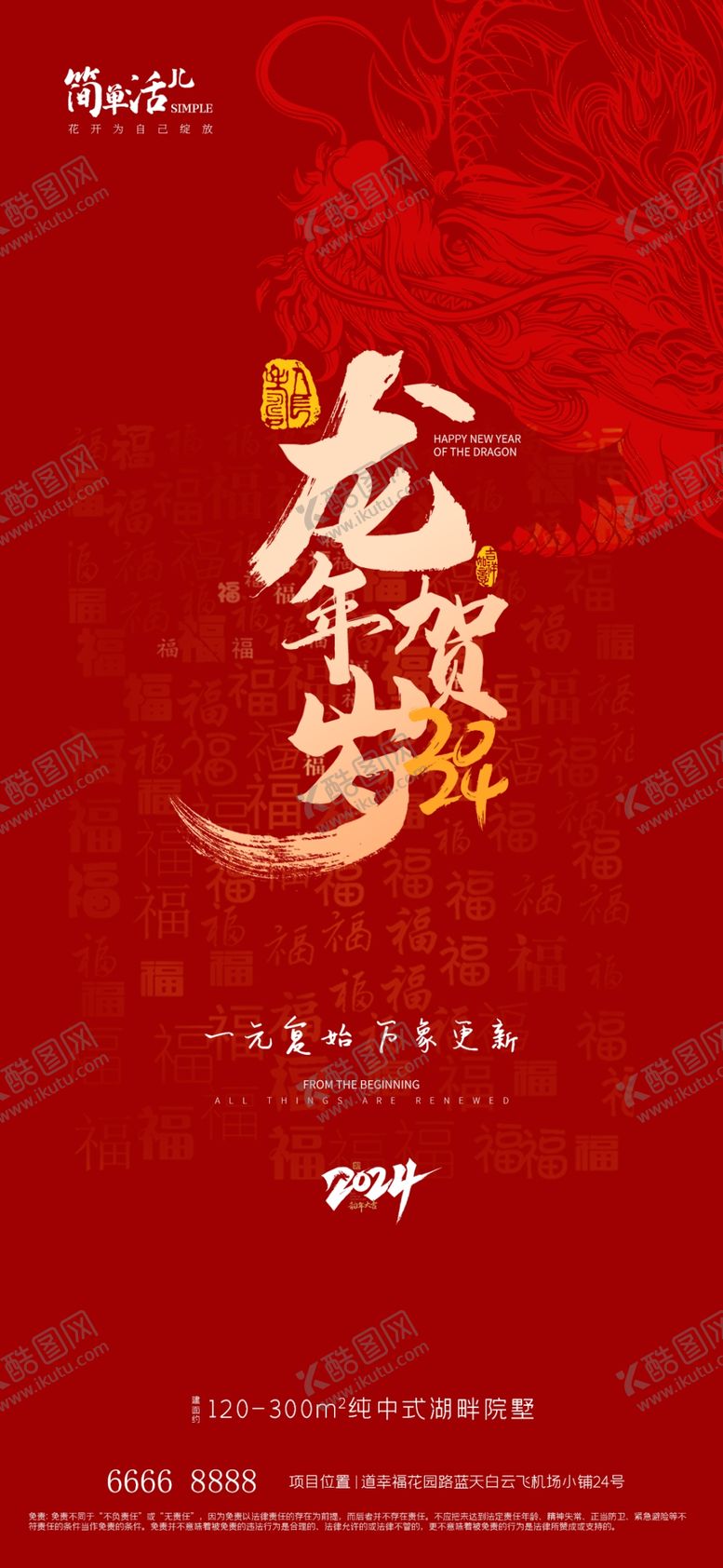 编号：41854212010918028255【酷图网】源文件下载-地产元旦海报