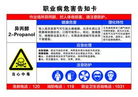 异丙醇