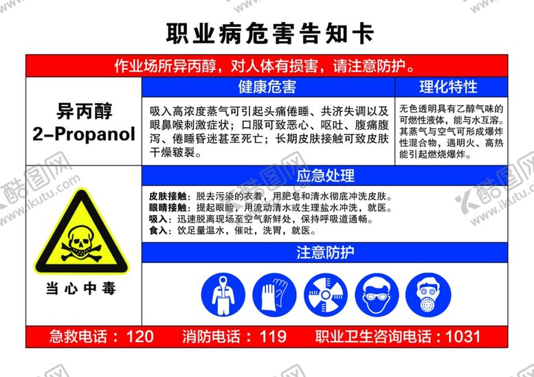 编号：18605310231152057778【酷图网】源文件下载-异丙醇