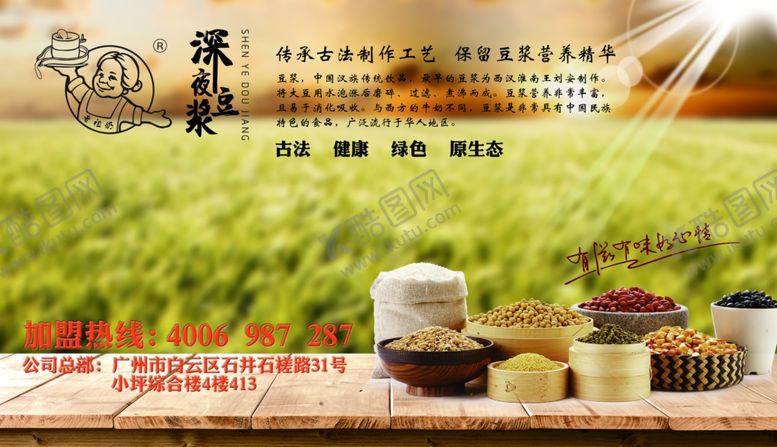 编号：31000509200850408595【酷图网】源文件下载-深夜豆浆