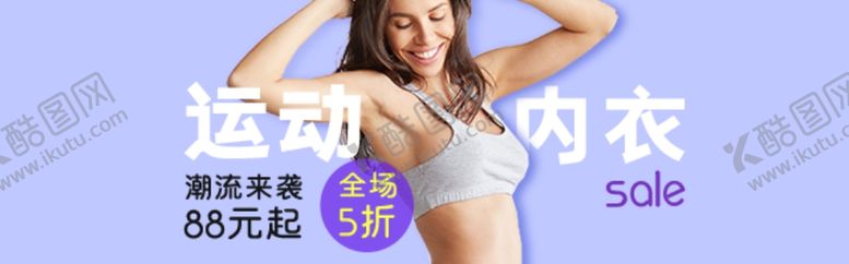 编号：66364109140732532860【酷图网】源文件下载-运动内衣大促销