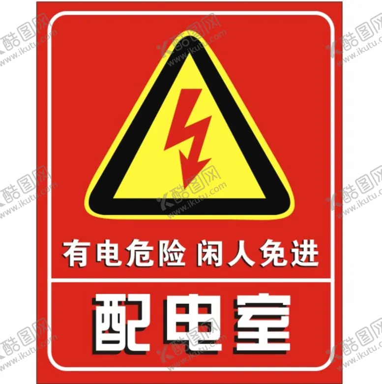 编号：28049610182132433027【酷图网】源文件下载-配电室
