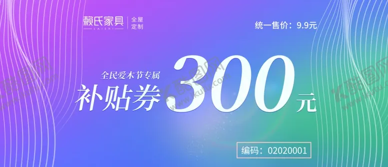 编号：67826303300717558838【酷图网】源文件下载-补贴券