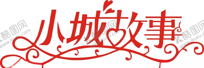 编号：87725506162310309556【酷图网】源文件下载-矢量小城故事