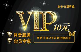 VIP会员名片