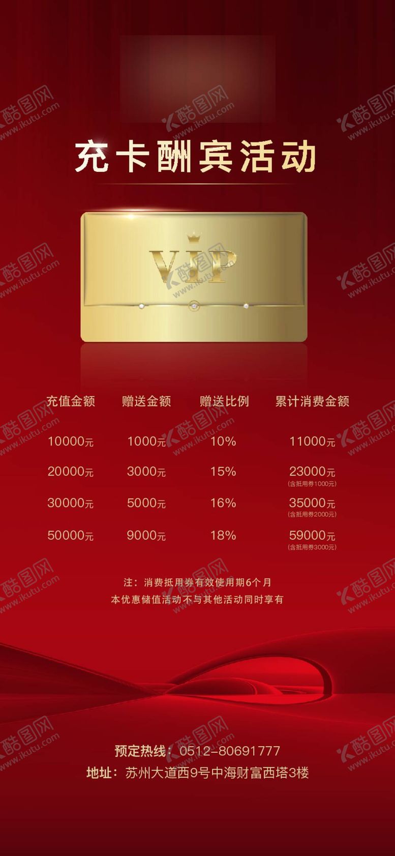 编号：74392610091035168076【酷图网】源文件下载-优惠海报