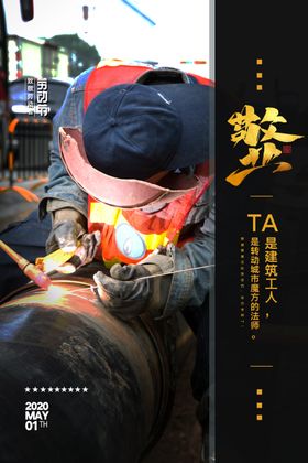 劳动节工地五一51创意五一促销海报