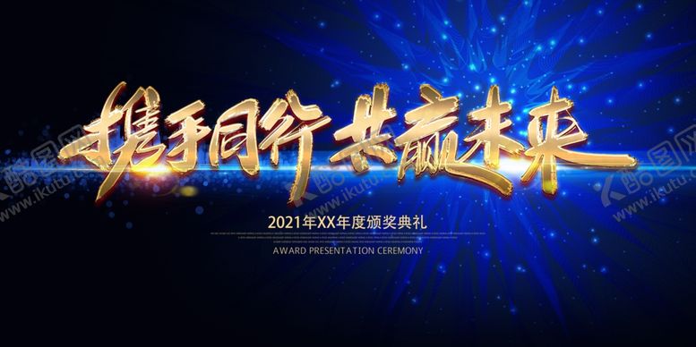 编号：93460805021029254968【酷图网】源文件下载-共赢未来