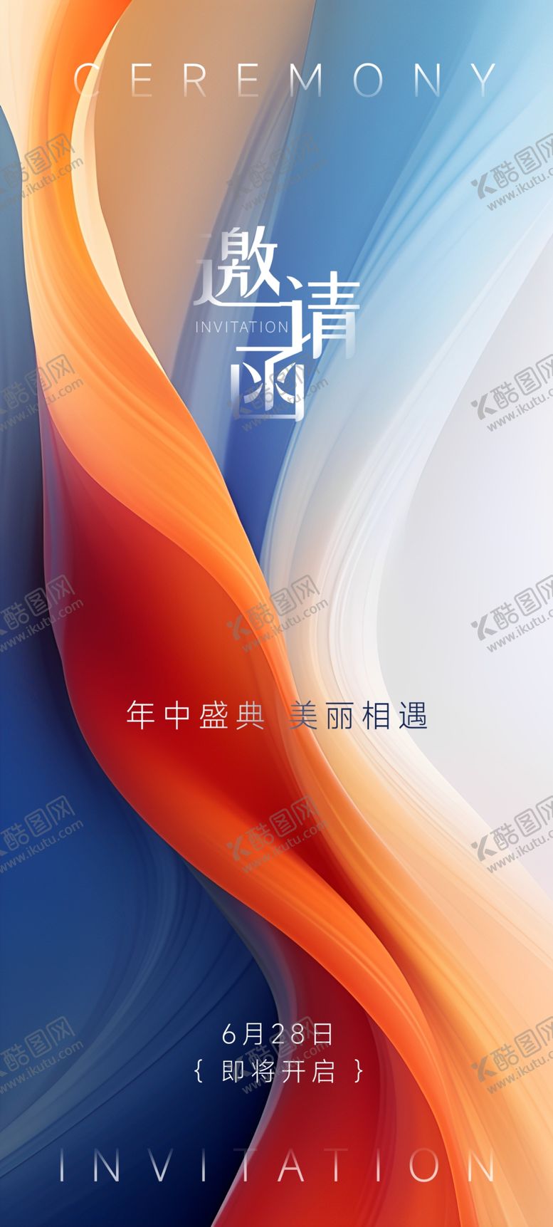 编号：47138002022027527687【酷图网】源文件下载-年会邀请函