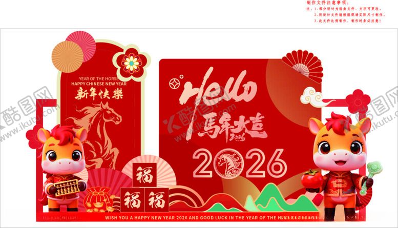 编号：79859201051831046720【酷图网】源文件下载-马年美陈