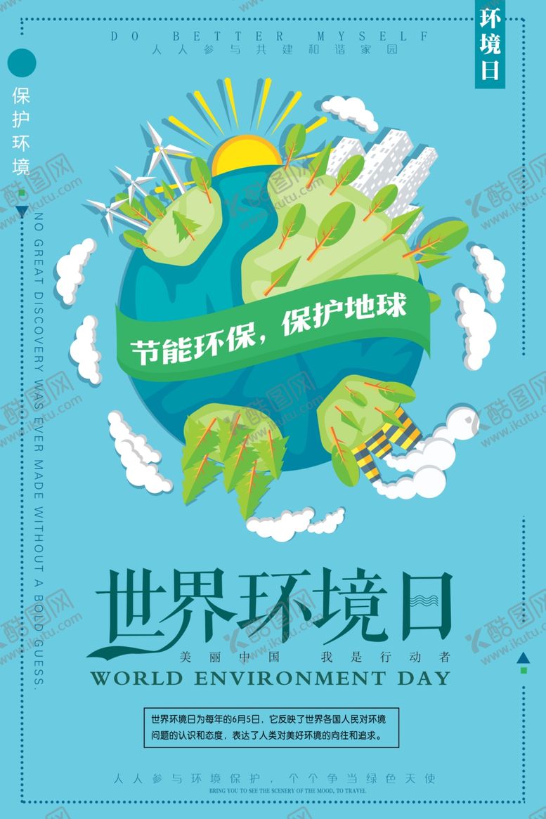 编号：52473509241944397135【酷图网】源文件下载-世界环境日
