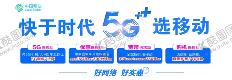 编号：19245804201858374850【酷图网】源文件下载-移动5G