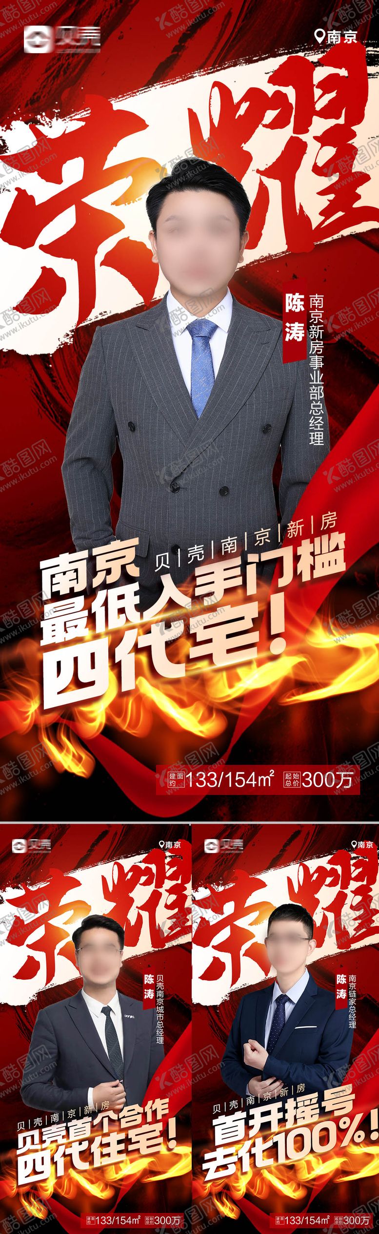 编号：45248107152134091371【酷图网】源文件下载-团队战队人物销冠导师喜报战报