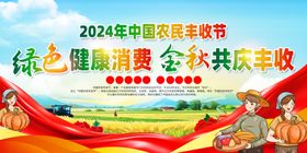农民丰收节
