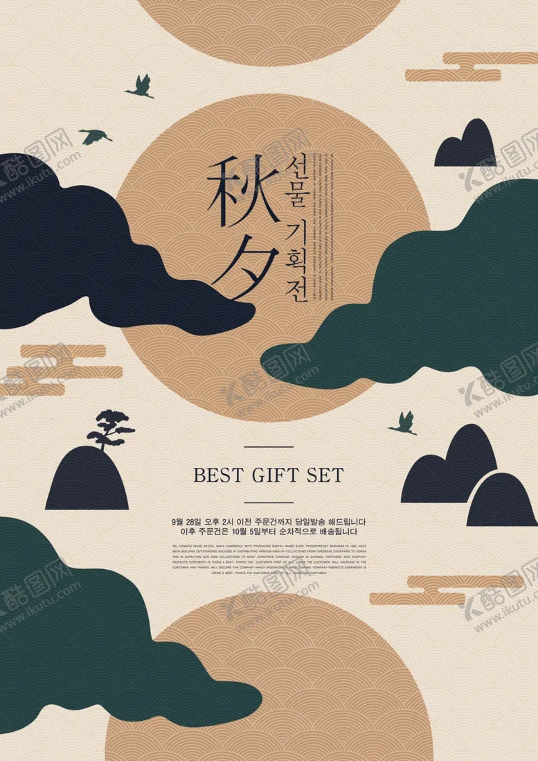 编号：68237302201519377464【酷图网】源文件下载-中秋节海报