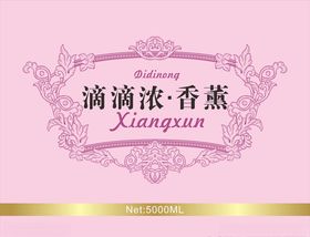 香薰沐浴露标签