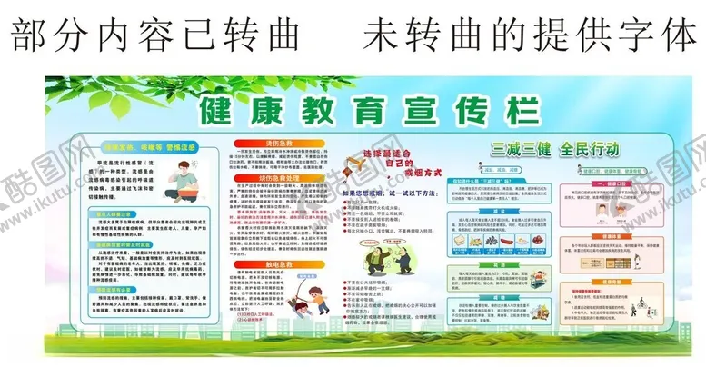 编号：45919303070749017584【酷图网】源文件下载-宣传栏