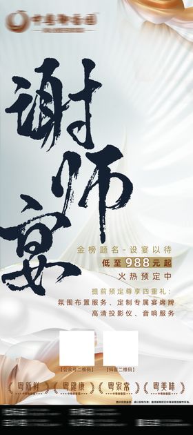 谢师宴