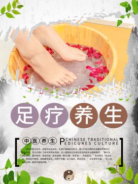 足疗养生