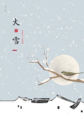 大雪